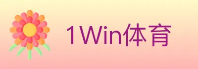 1Win体育 logo